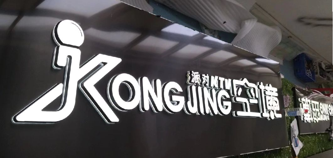 北碚区迷你发光字由什么组成？
