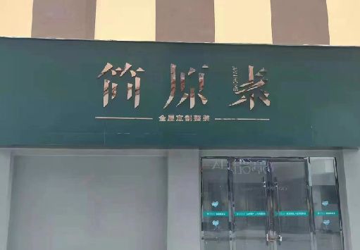 北碚区门面招牌做什么颜色比较吸引人？