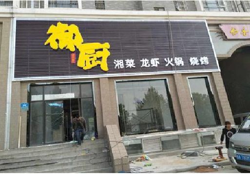 北碚区彩钢扣板门头有哪些工艺？