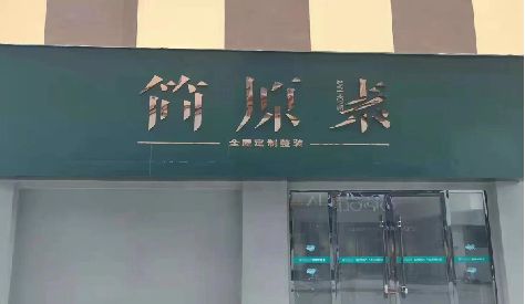北碚区门头设计与商业空间的纽带。