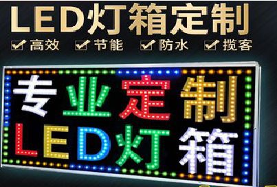 北碚区LED招牌制作工艺与方法。