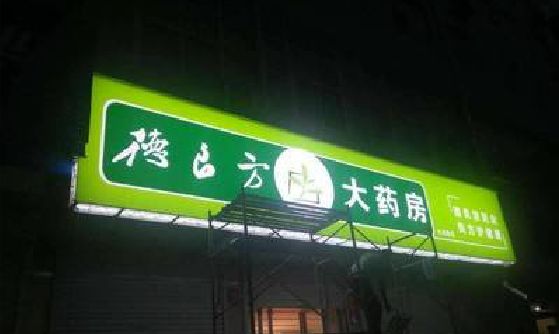 北碚区灯箱门头该如何来固定呢？