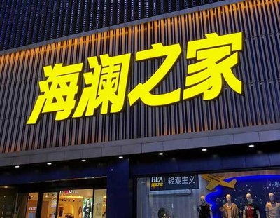北碚区品牌连锁店常用的几种广告招牌的类型。