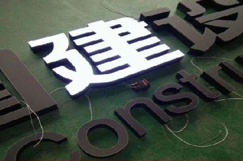 北碚区黑白板亚克力发光字的优缺点？